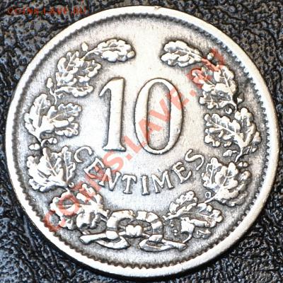 ЛЮКСЕМБУРГ 10 сантимов 1901 - до 22.02.2013 - DSC_0025