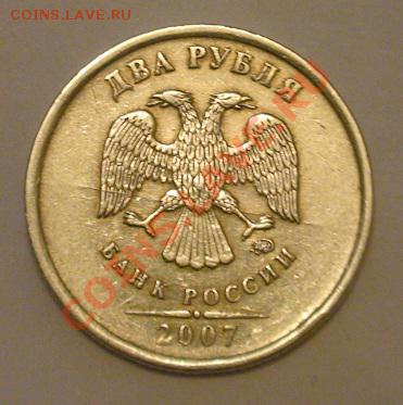 2 рубля - полные расколы - 2rm1