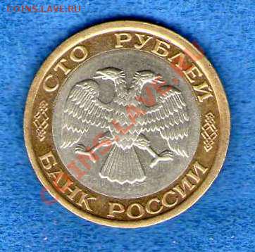 100 рублей 1992г. ММД (до 20.02.13 в 22.00мск) - img075