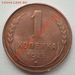 Оцените 1 копейку 1925 года. - 272514353