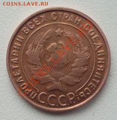 Оцените 1 копейку 1925 года. - 272515148