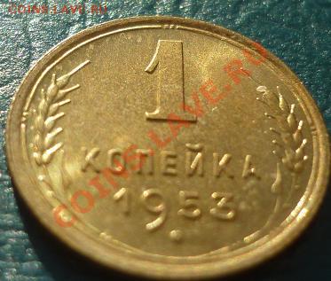 15 к 1951-1954 с рубля - 1 копейка 53 1.JPG
