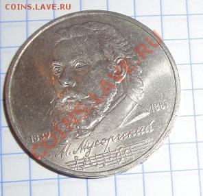 1 руб Ниязи,Мусоргский,бородино  до 21.2  в 21-00 мск - 18.2 20 лет 015.JPG