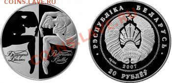 02 22-00 - belarusw._20_rubley_2007__proof__istoriya_i_kulwtura_belarusi._belorusskiy_balet