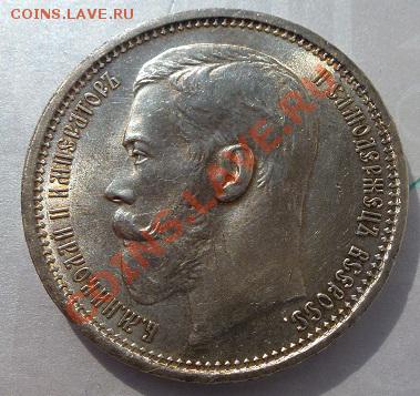 рубль 1915 г № 2 - P1030574.JPG