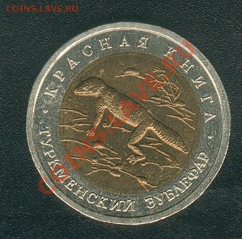 Красная книга. Туркменский зублефар. Старт 600 руб. - Untitled-5