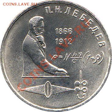 Обмен СССР (только в Ростове) - 1991-lebedev-1