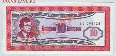 Билеты МММ - 132566052824001980