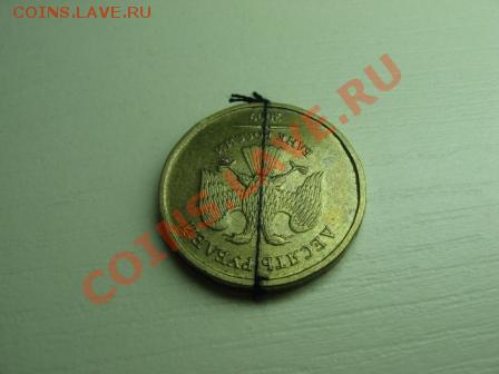 10руб - IMG_004830