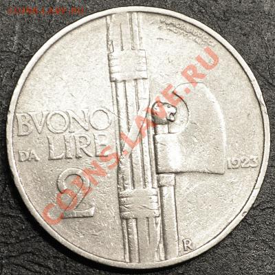Италия	2 лиры	1923 - до 25.02.2013 - DSC_0124
