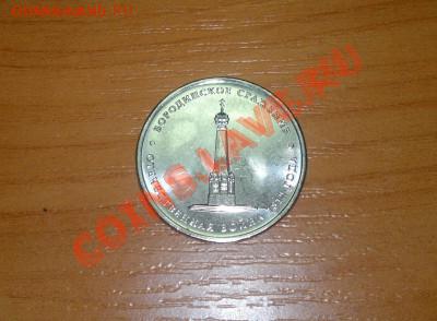 Бородинское 5р раскол! Короткий до 23.02.2013! - Бор2