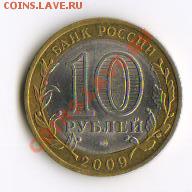 10 рублей Кировская край листа до 25.02.2013 22:00 - Изображение1 004