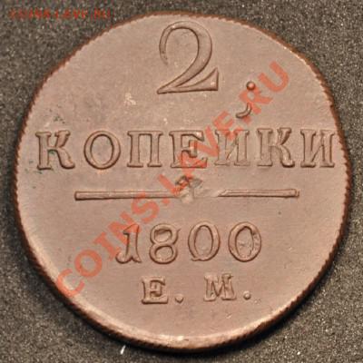 2 копейки 1800 передатировка из 1799 до 25.02.2013 22.00 мск - 165_1