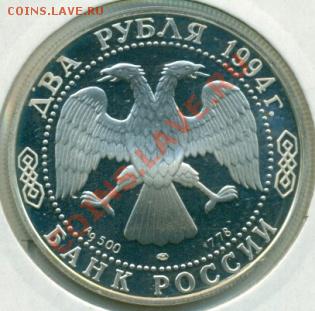 2 рубля, 1994, Крылов - крылов 1
