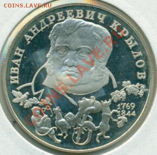 2 рубля, 1994, Крылов - крылов