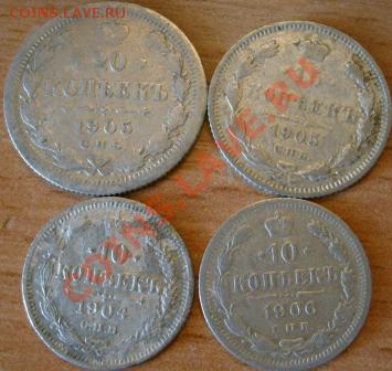 20 к 1905, 15 к 1903, 10к 1904, 1906 - S7305132.JPG