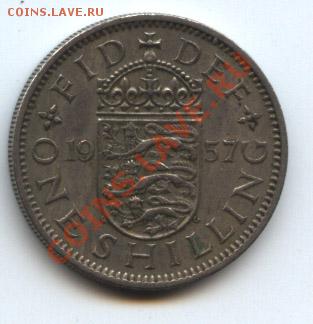 ВЕЛИКОБРИТАНИЯ шиллинг 1957 (Англ.тип) - великобрит2
