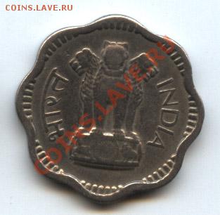 ИНДИЯ 10 пайса 1966 - инд