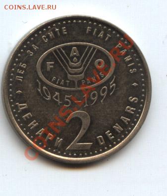 МАКЕДОНИЯ 2 динара FAO 1995 - мак2