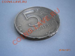 5 РУБЛЕЙ-ОТСЛОЙКА ПЛАКИРОВКИ - P2240340.JPG