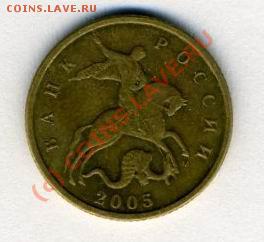 10 коп 2005 М, определите разновид - img0131