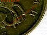 10 коп 2005 М, определите разновид - img0132