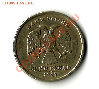 раскол 1руб 1997сп - брак