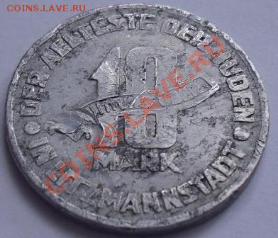 Польша, гетто в Лодзи, 10 марок 1943, аллюминий, оценка - 1_f