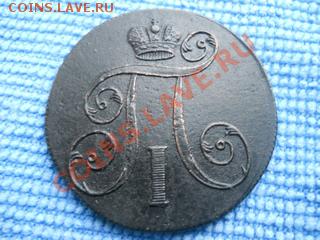 2 копейки 1801г ЕМ - DSCN0013