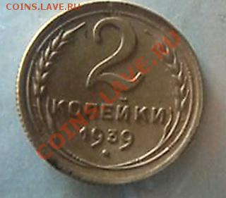 2коп 1939г.,определение. - Фото-0674