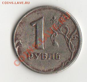 1руб.1997г.спмд-трещина? - Трещина