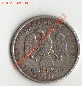1руб.1997г.спмд-трещина? - Трещина-2