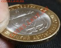 10 рублей Ненецкий Автономный Округ выкус - GEDC2031.JPG
