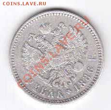 Рубль 1886 год "большая голова" - Отсканировано 28.02.2013 16-20_000