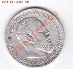 Рубль 1886 год "большая голова" - Отсканировано 28.02.2013 16-201_000