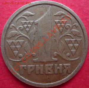 1 гривна 1996 - 818153765