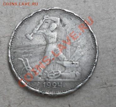 50 копеек 1924. До 05.03.13. (22:00MSK) с 10 руб! - SAM_2507.JPG