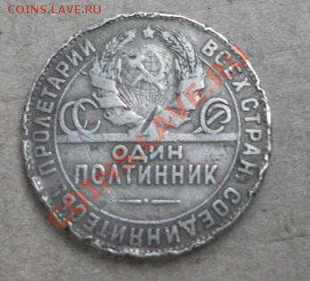 50 копеек 1924. До 05.03.13. (22:00MSK) с 10 руб! - SAM_2508.JPG