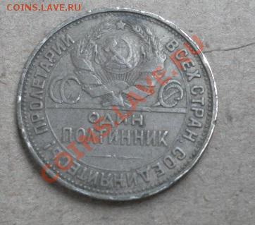 50 копеек 1926. До 05.03.13. (22:00MSK) - SAM_2501.JPG