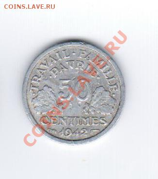 50 сантимов 1942 Франция до 05.03.2013 г. 21:00 МСК - 2