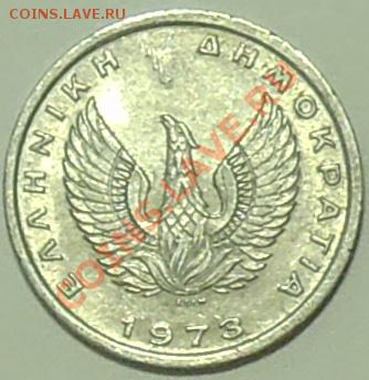 ГРЕЦИЯ - 20 лепта 1973 - до 8 марта - 096