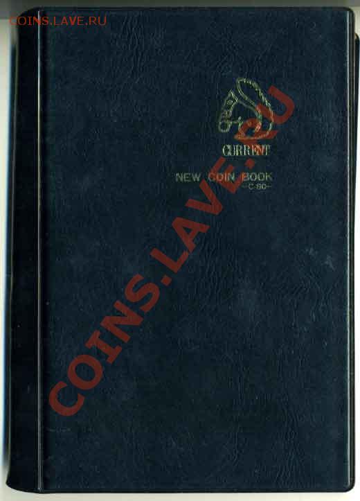 Альбом для монет - Current_C90