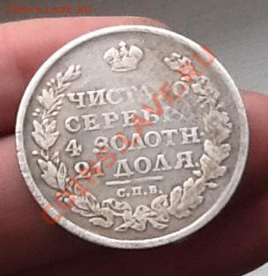 Рубль 1827 и 1812 на опознание и оценку - image