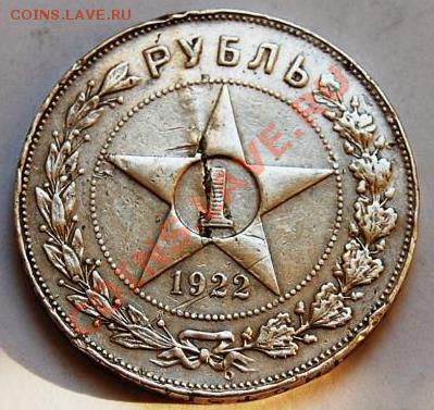 1 рубль 1922 г. АГ - 3052057005_5