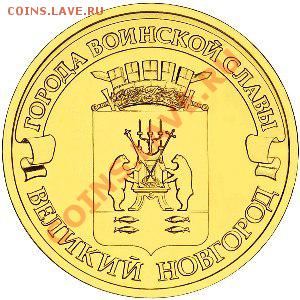ГВС Великий новгород. 100 шт  С номинала - Великий новгород