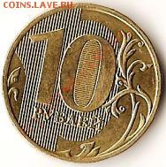 Р.Ф. 10рублей.Биметалл 8монет. До 18.11.09г. - Изображение 219