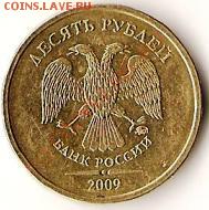 Р.Ф. 10рублей.Биметалл 8монет. До 18.11.09г. - Изображение 220