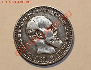 Рубль 1892 года , помогите оценить =) - 7731668