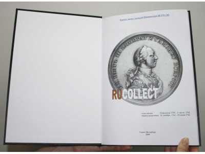 Корпус монет, медалей Императора Петра III - 448992466_1