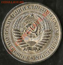 СССР 1 рубль 1967г. Старт 1 рубль. До 20.11.09г. - Изображение 218